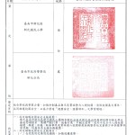 1041017 維護校園安全支援約定書 (1)