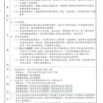 1041017 維護校園安全支援約定書 (2)