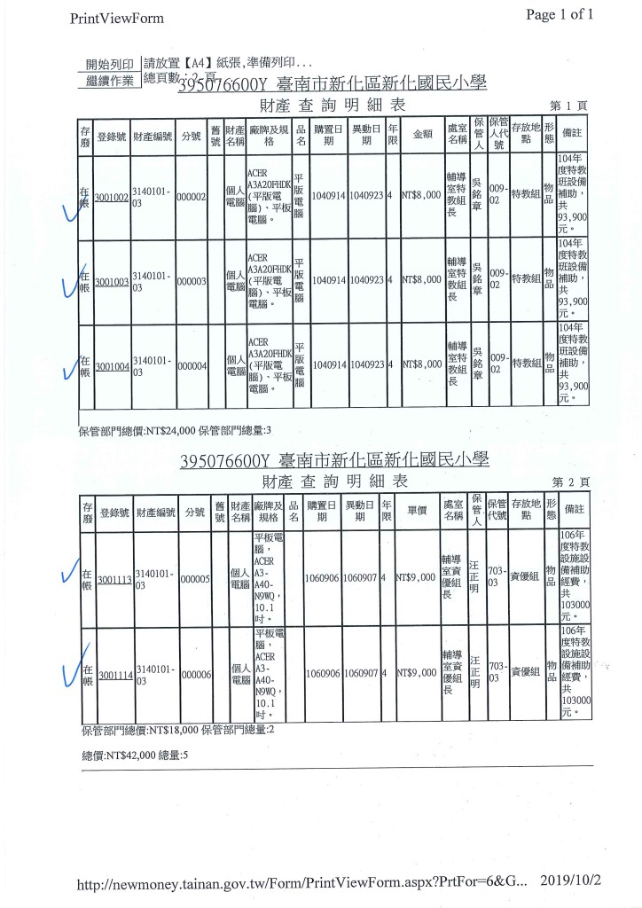 1081005 財產盤點 (6)